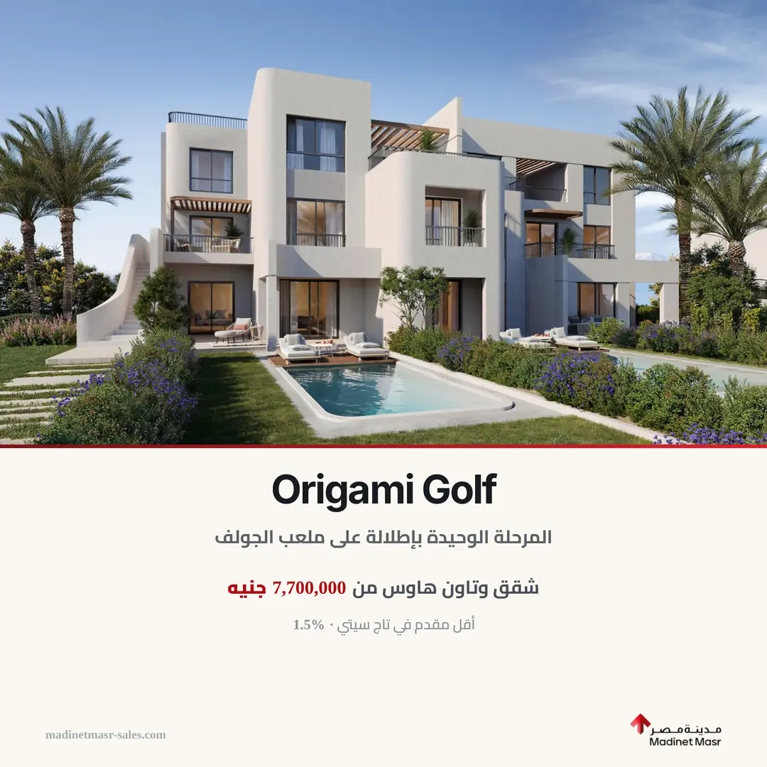 أوريجامي جولف — Origami Golf