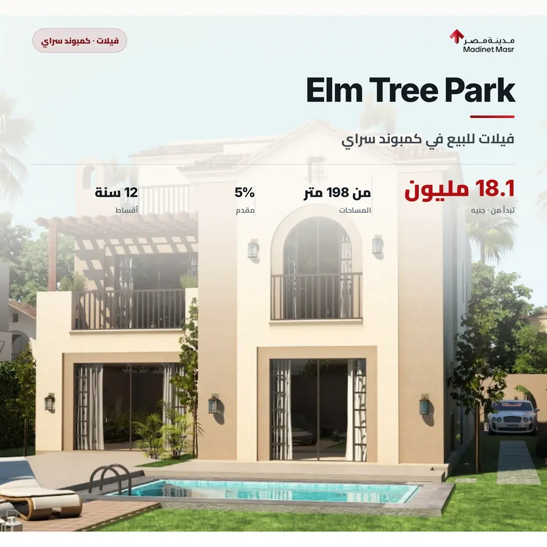 Elm Tree Park — فيلات
