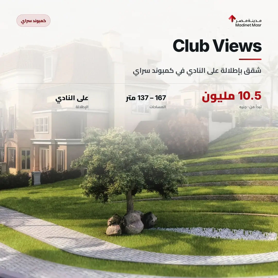 Club Views